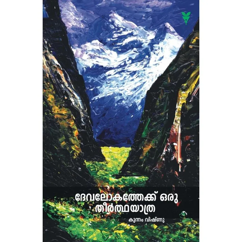 Devalokathekkoru Theerthayathra