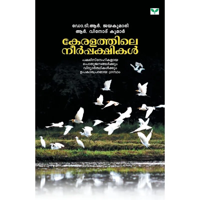 KERALATHILE NEERPAKSHIKAL