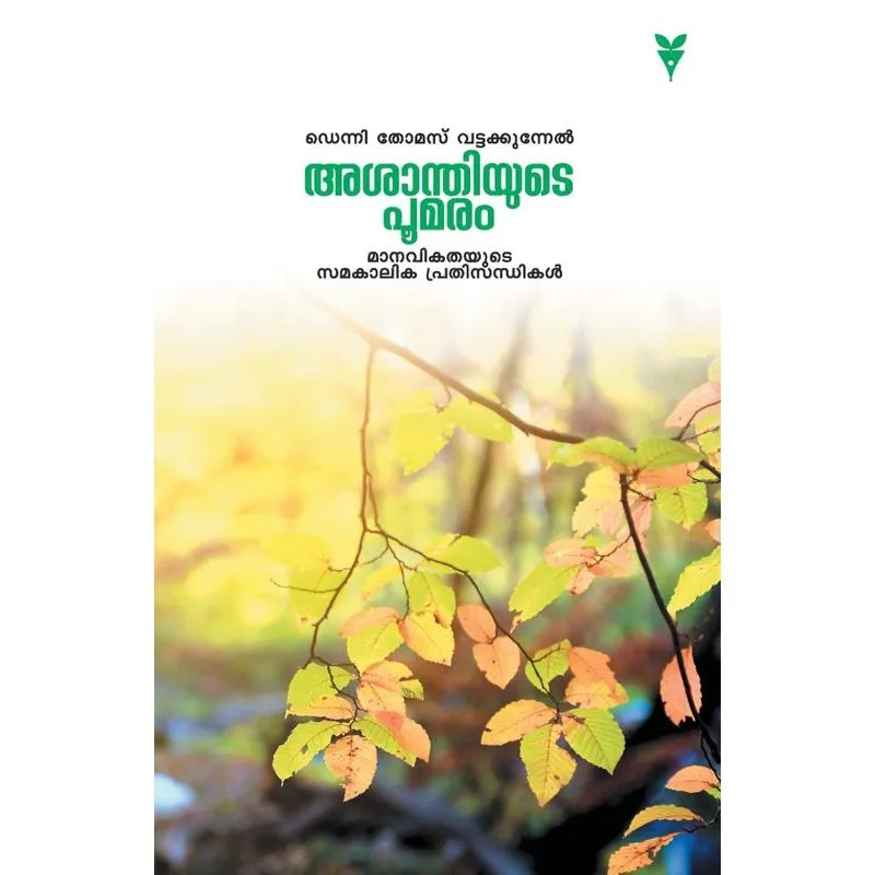 Asanthiyute Poomaram