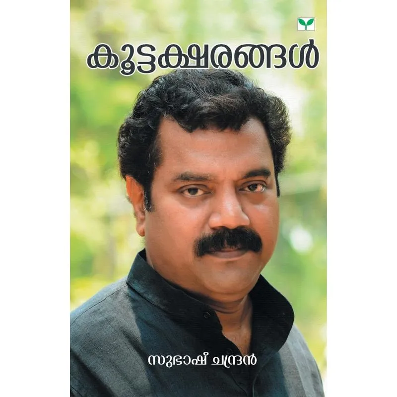 KOOTTAKSHARANGAL