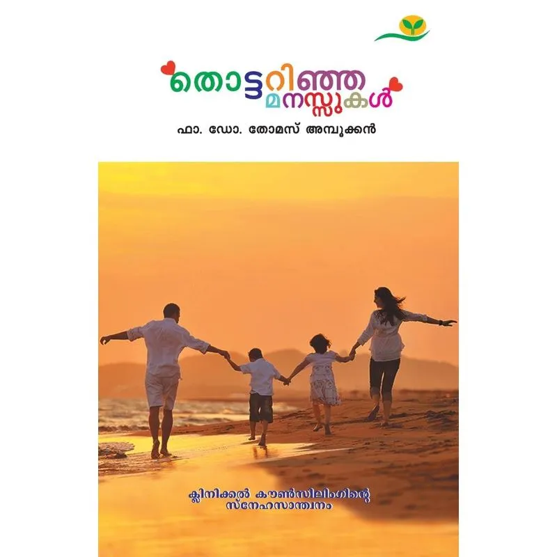 THOTTARINJA MANASSUKAL