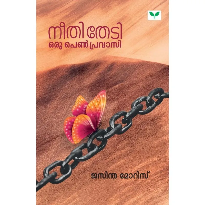 NEETHI THEDI ORU PENPRAVASAI