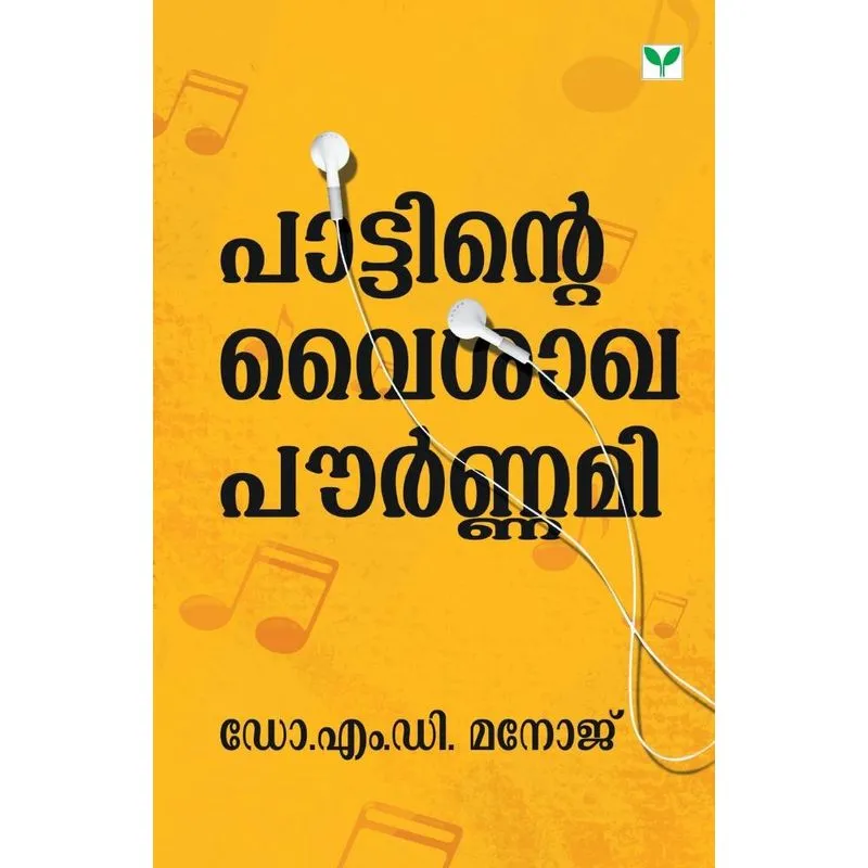 PATTINTE VYSAKHAPOURNAMI