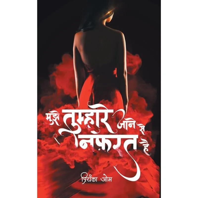 Mujhe tumhare jane se nafrat hai