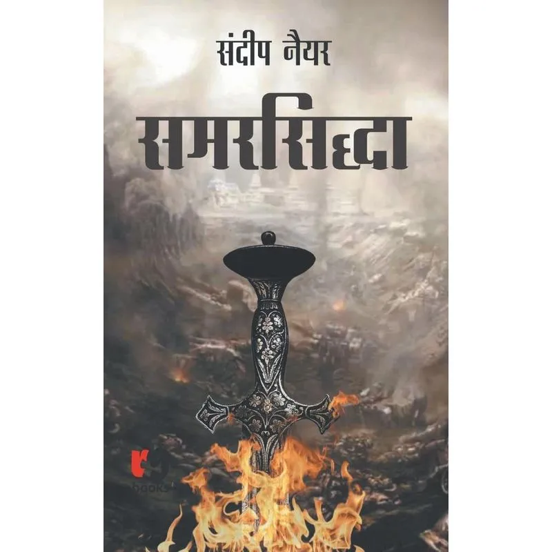 SAMARSIDDHA