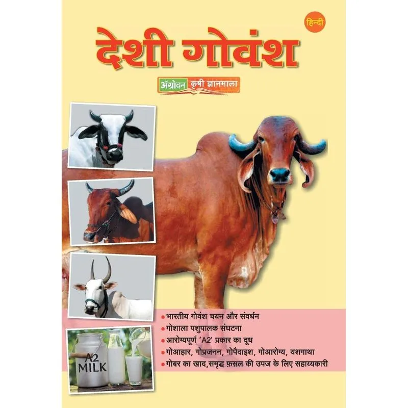Deshi Govansha (Hindi)