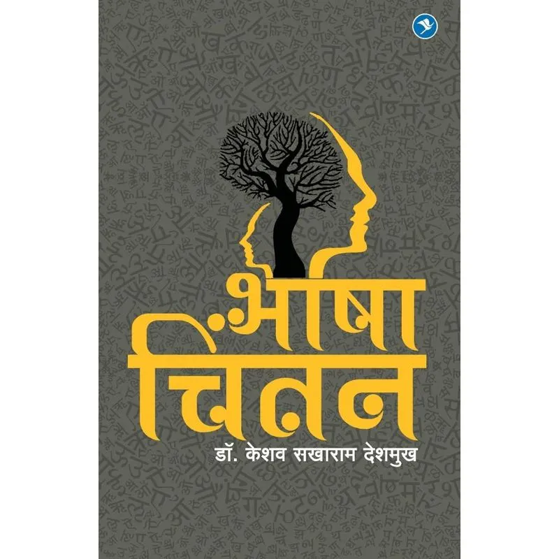 Bhasha Chintan