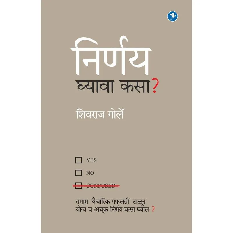 Nirnay Ghyava Kasa?
