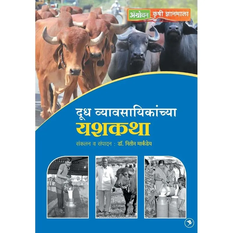 Doodh Vyvsayinkanchya Yashkatha