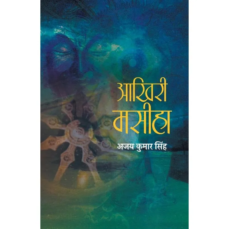 Aakhiri Maseeha