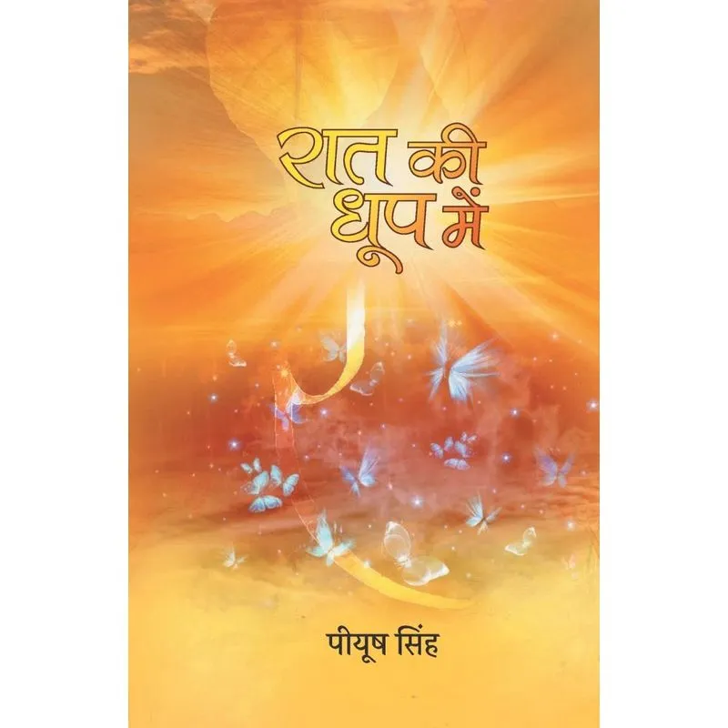 Raat Ki Dhoop Mein