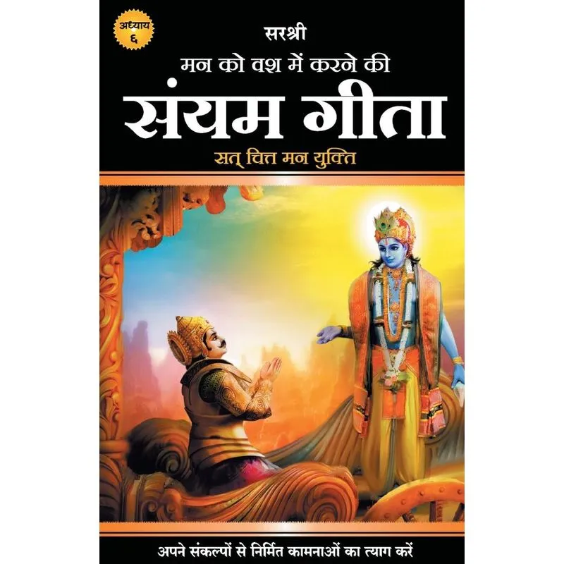 Gita Series - Adhyay 6