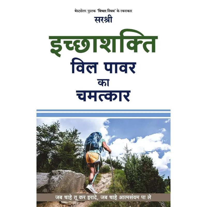 Icchashakti-Will Power Ka Chamatkar (Hindi)
