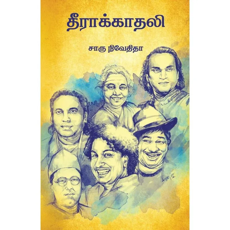 Theera Kadhali