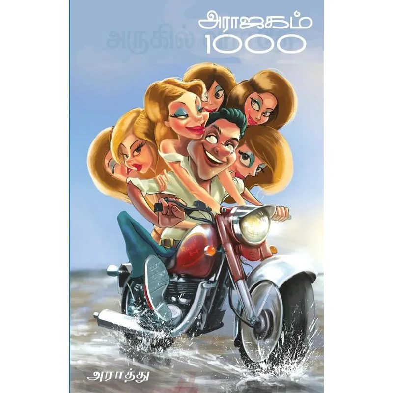 Araajagam Aayiram