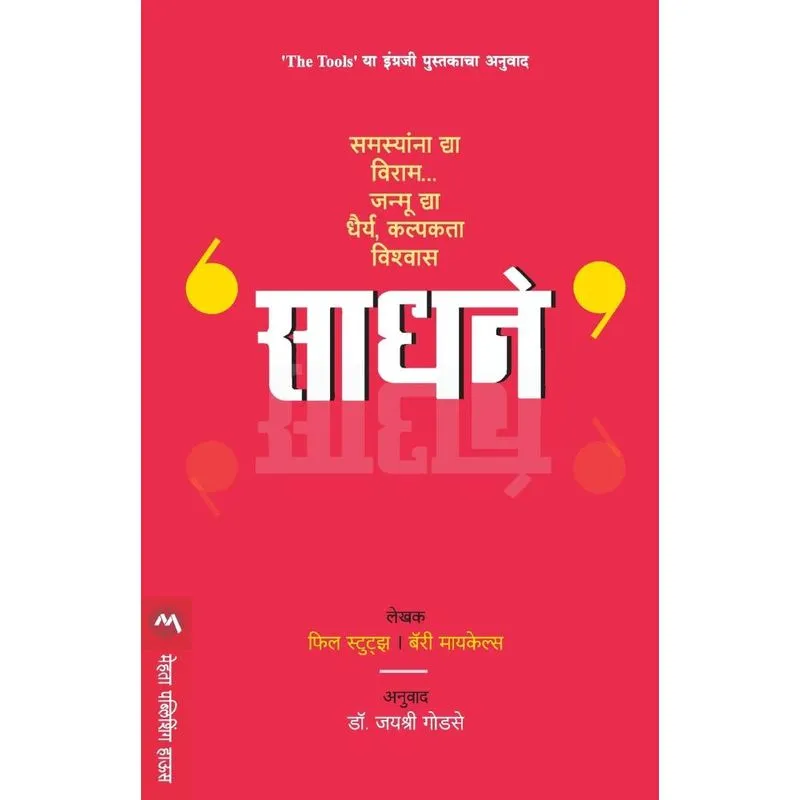 SADHANE