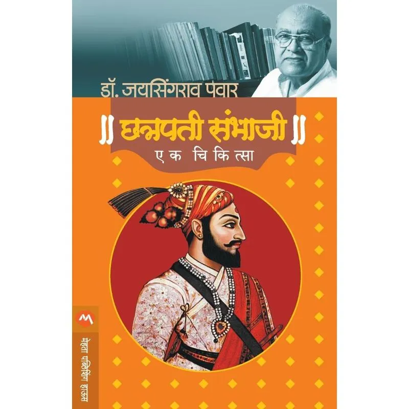 CHATRAPATI SAMBHAJI