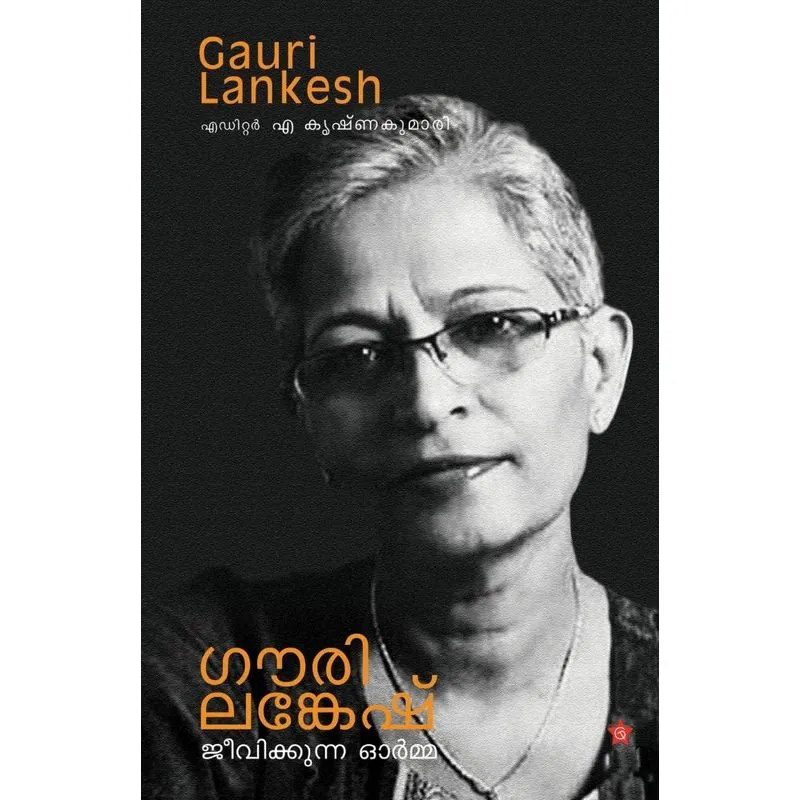Gauri Lankesh Jwalikkunna Ormma