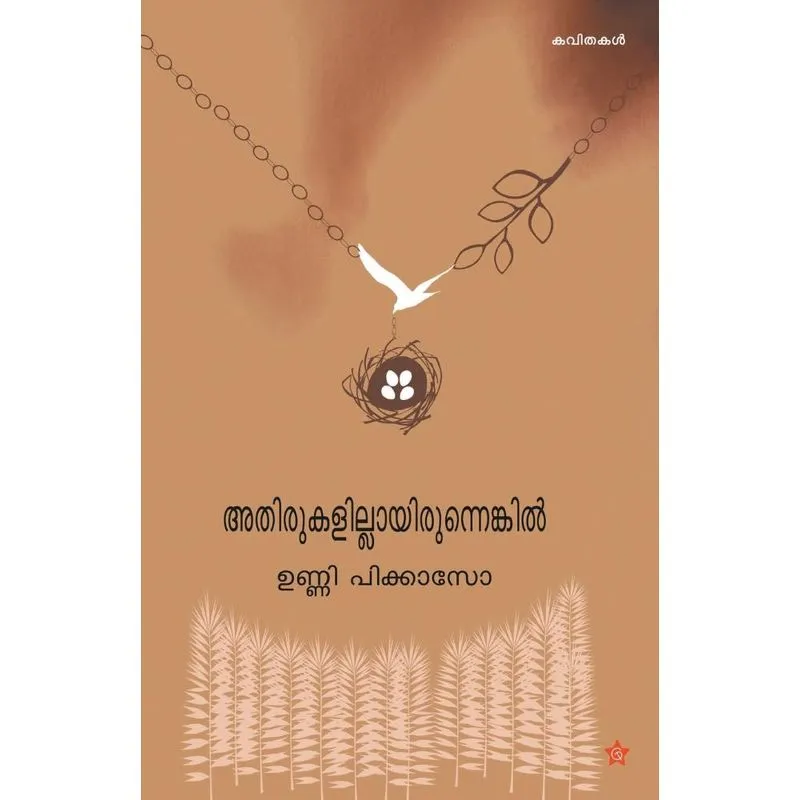 Athirukalillathayirunnenkil