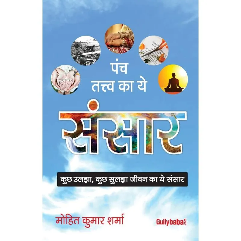 Panch Tatv Ka Yeh Sansaar