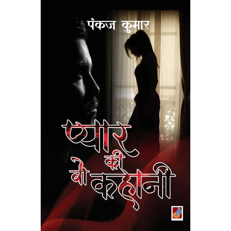 Pyar ki Wo kahani