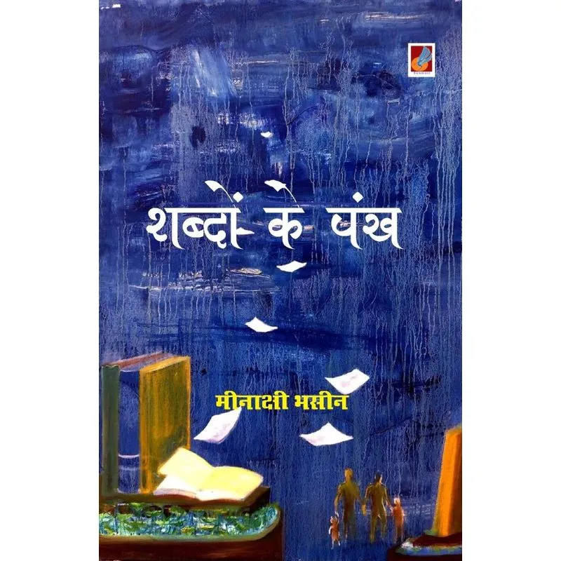 Shabdon ke pankh