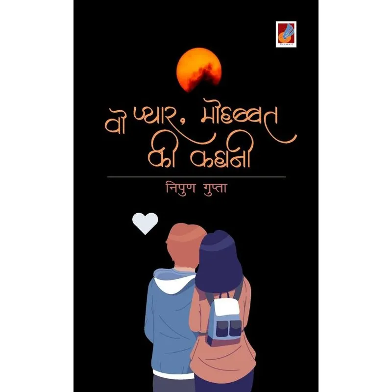 Wo Pyar mohabbat ki kahani