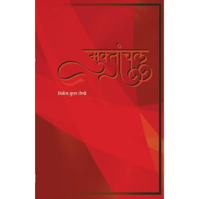 Muktaanchal