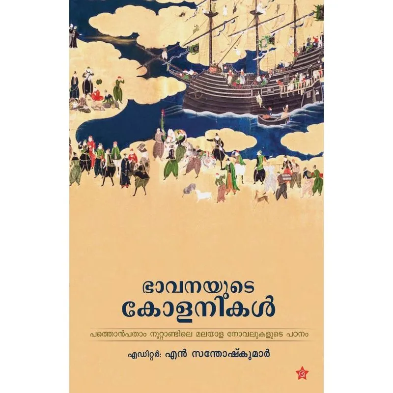 Bhavanayude colonikal