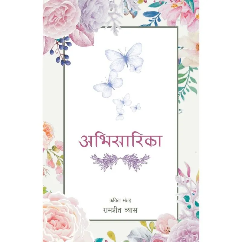 ABHISARIKA
