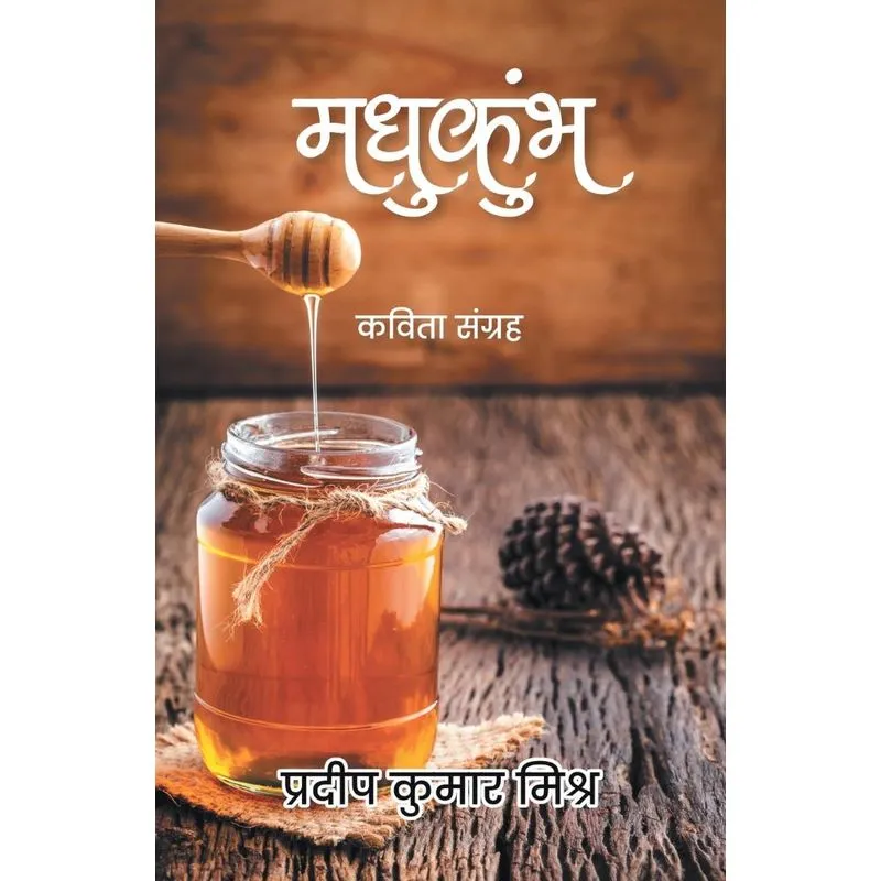 Madhukumbh- Kavita Sangrah