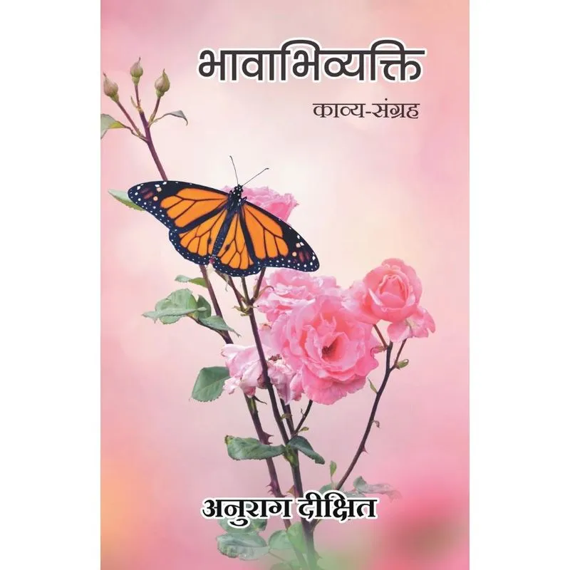 Bhavabhivyakti (Kavya Sangrah)