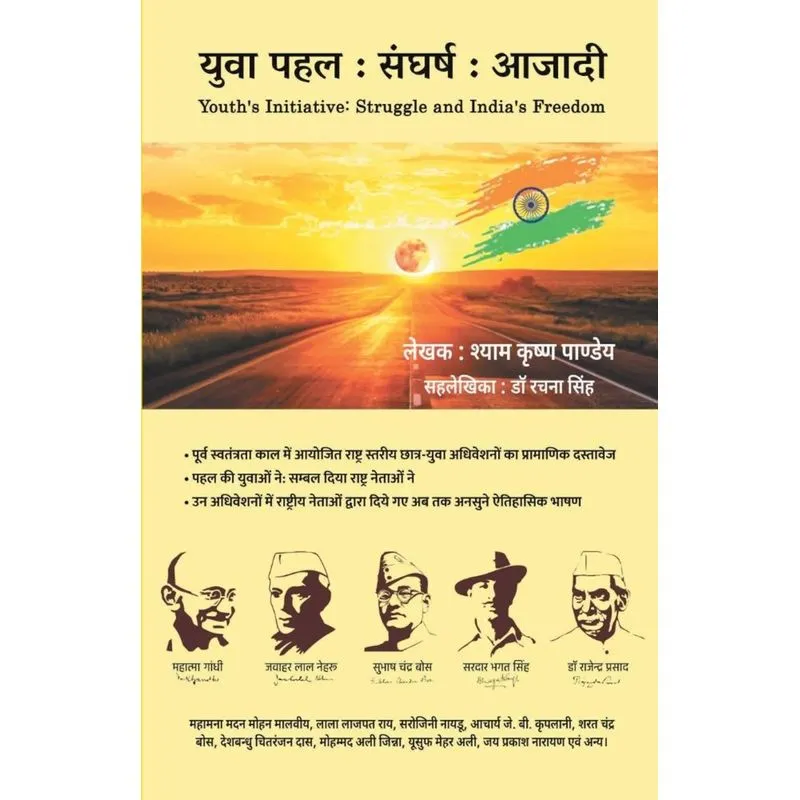 Yuva Pahal