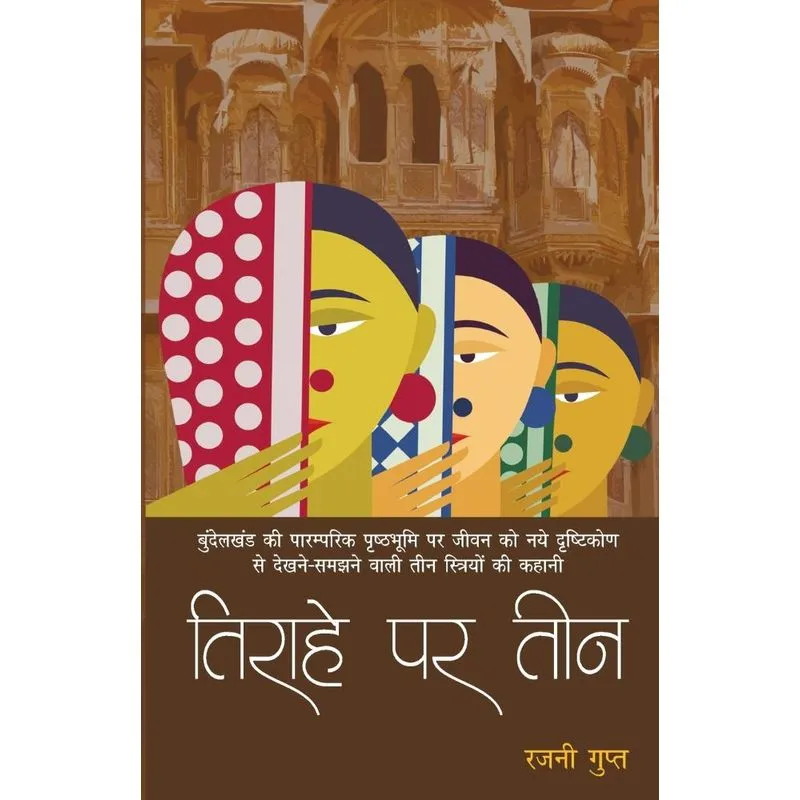 Tirahe Par Teen