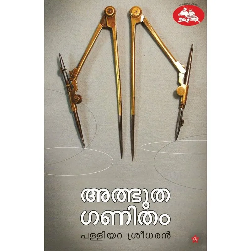 Athbhutha Ganitham