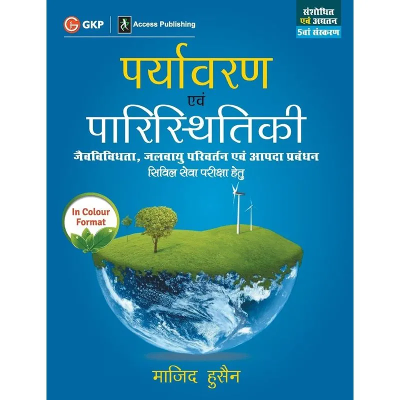 Paryavaran Evam Paristhithiki 5e