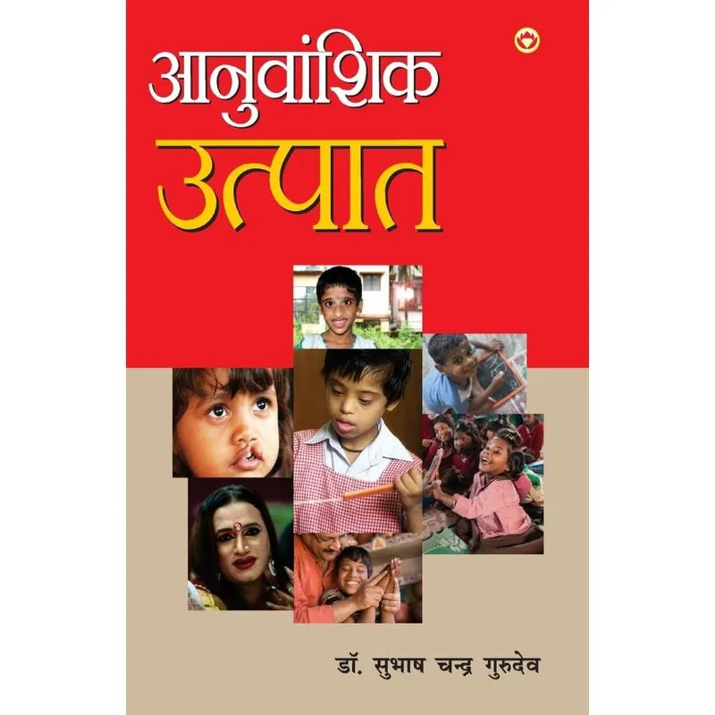 Anuvanshik Utpat (Kavya Sangrah)