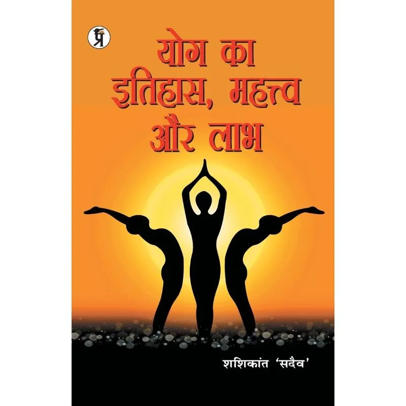 Yog Ka Itihaas, Mahatva Aur Labh