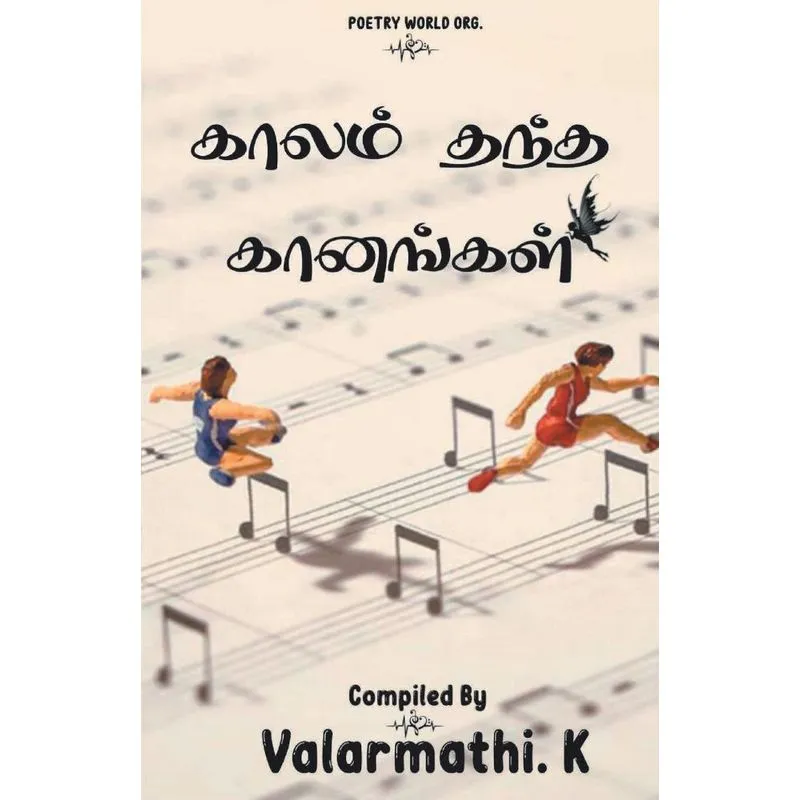 Kaalam Thantha Gaanangal