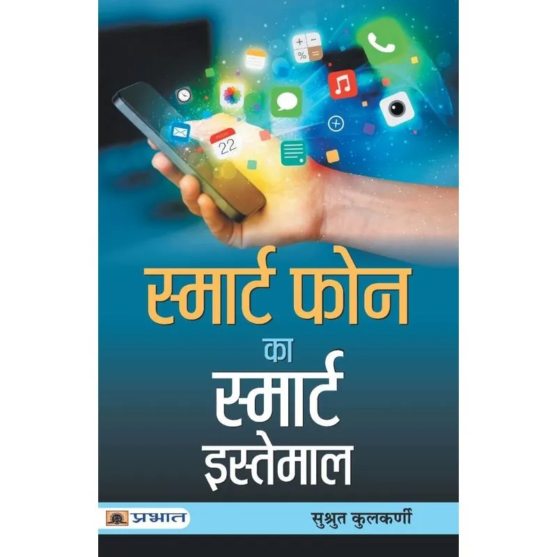 Smart Phone Ka Smart Istemal