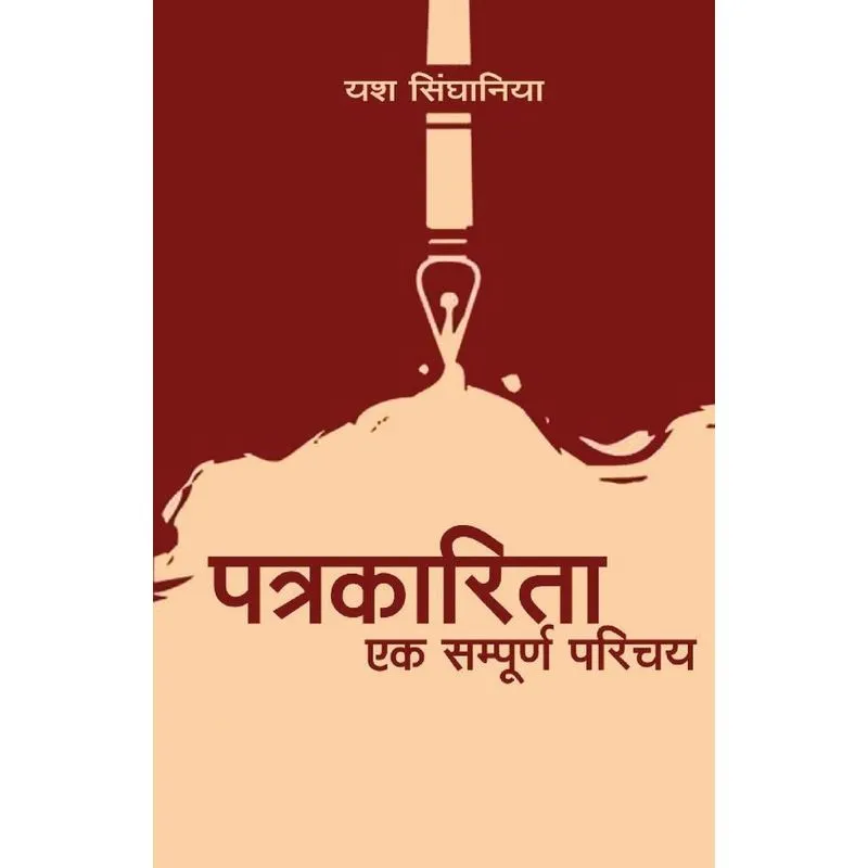 Patrkarita ek sampoorn parichay