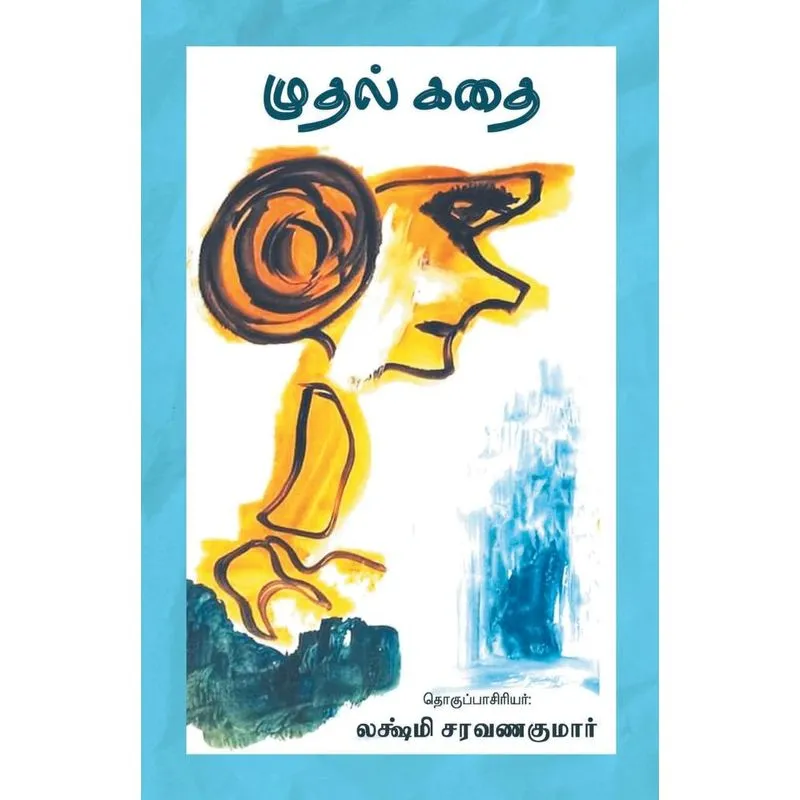 MUTHAL KADHAI