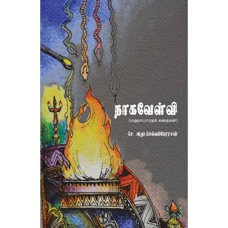Naagavelvi