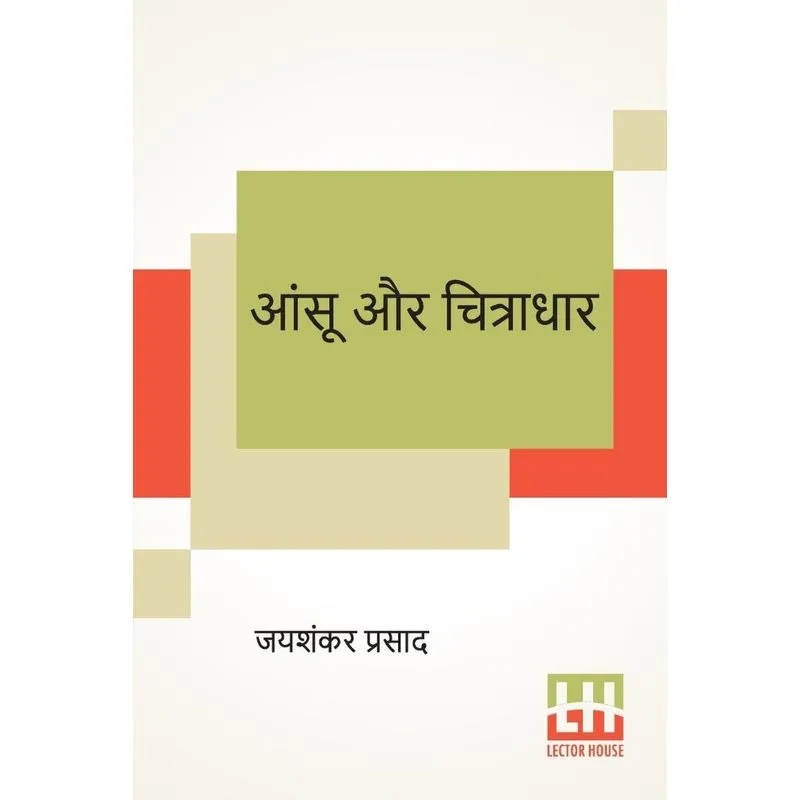 Aansu Aur Chitradhar