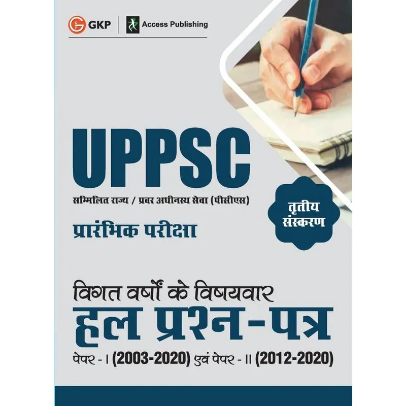 UPPSC 2021