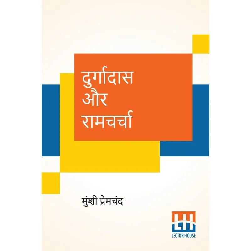 Durgadas Aur Ramcharcha
