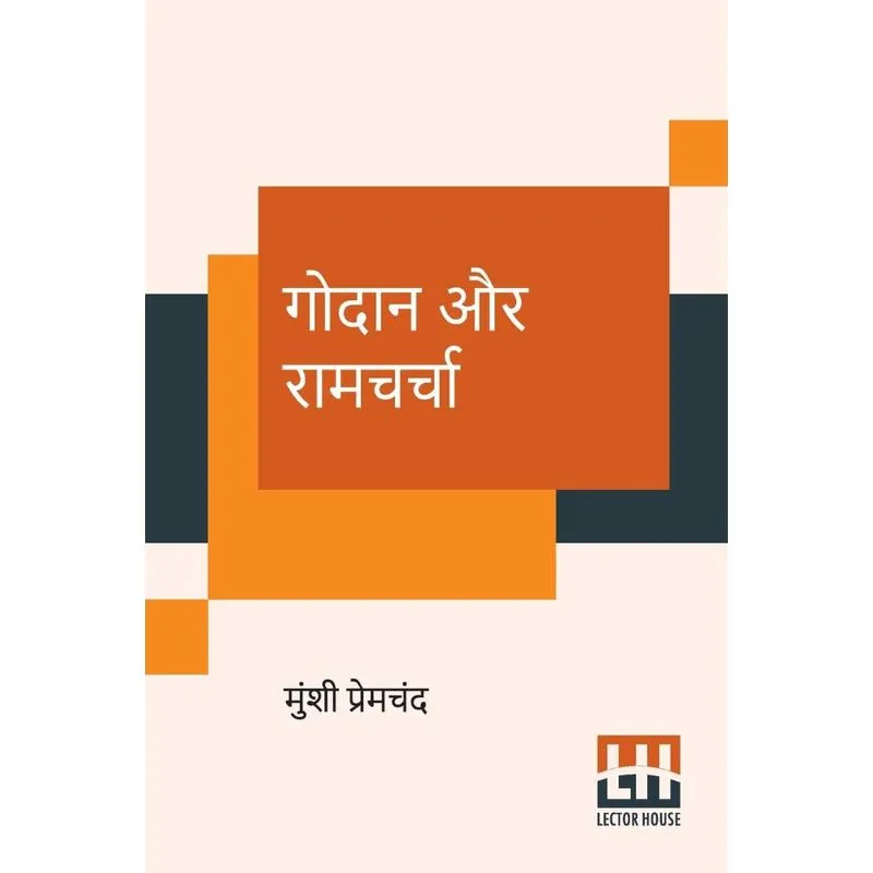 Godaan Aur Ramcharcha