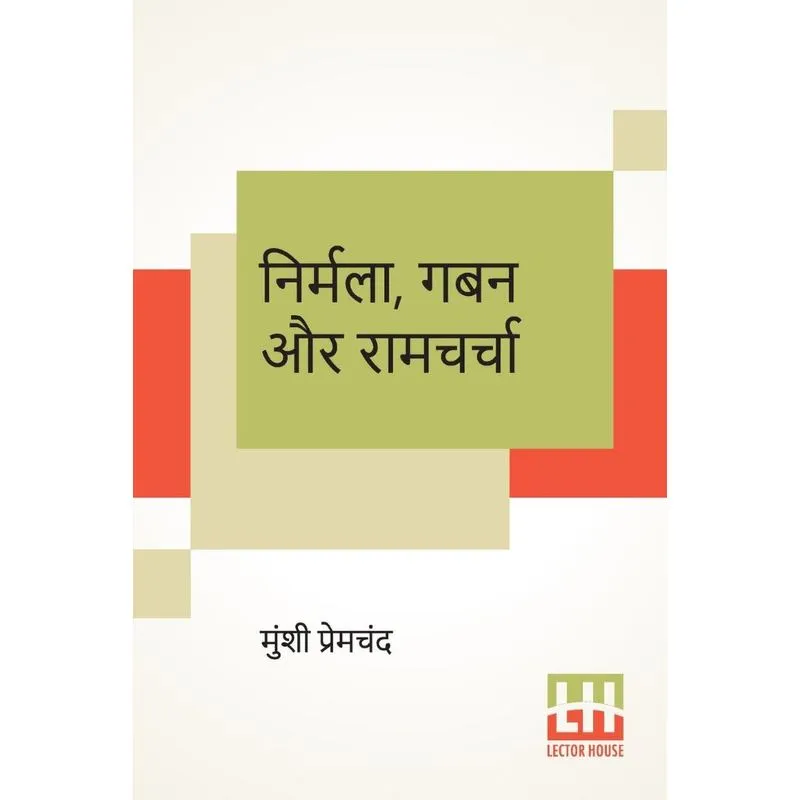 Nirmala, Gaban Aur Ramcharcha