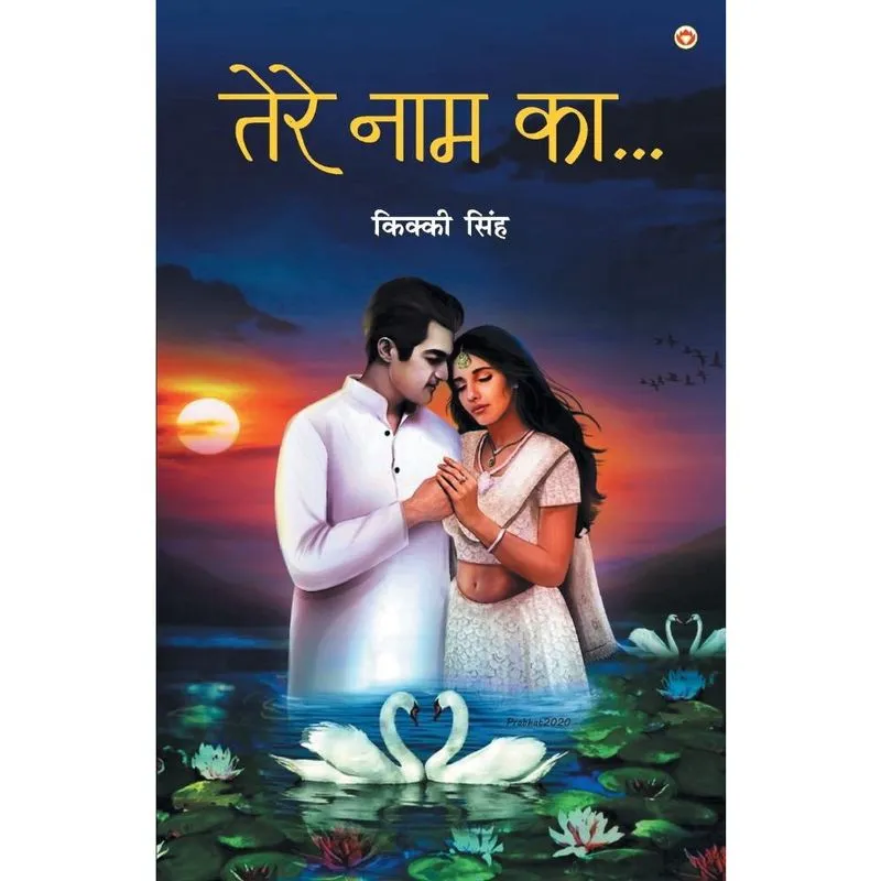 Tere Naam Ka (.... )
