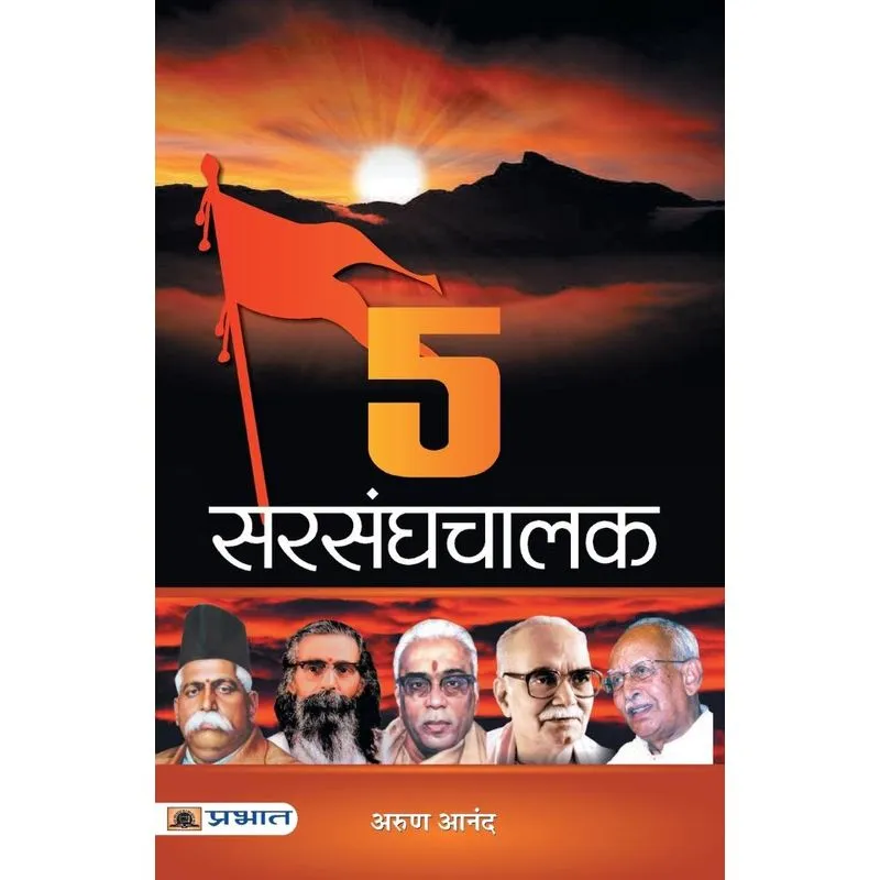 5 Sarsanghchalak